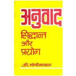 Extravagant Anuvad Sidhant Evam Paryog Book in Hindi Extravagant Anuvad Sidhant Evam Paryog Book in Hindi